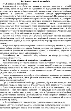 Обложка для материала Конвективний теплообмін