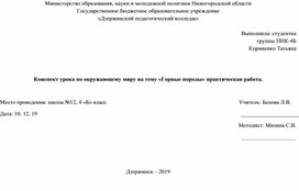 Конспект урока по окружающему миру " Горные породы"