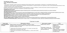 Обложка для материала Конспект урока по русскому языку в 8 классе. Тема:"Вставные конструкции".