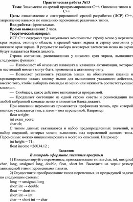 Обложка для материала Знакомство со средой программирования С++. Описание типов в С++