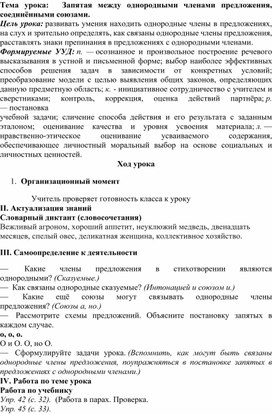 Запятая между однородными членами предложения, соединёнными союзами.