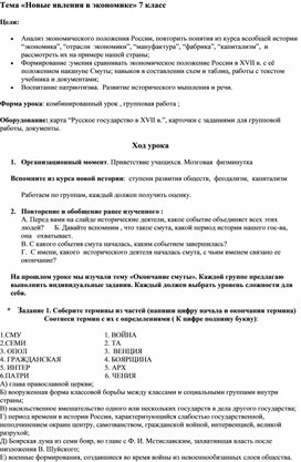 Обложка для материала Тема «Новые явления в экономике» 7 класс