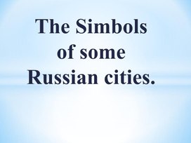 The Simbols of some Russian cities.
