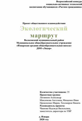 Обложка для материала Проект общественного взаимодействия Экологический маршрут