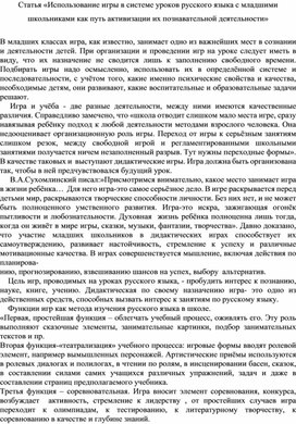 Обложка для материала игры на уроках русского