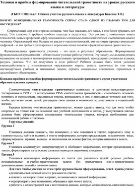 Техники и приёмы формирования читательской грамотности на уроках русского языка и литературы