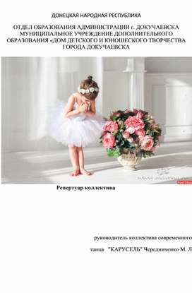 Обложка для материала Репертуар коллектива.