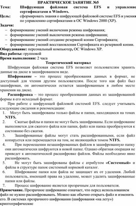 Обложка для материала Шифрующая файловая система EFS и управление сертификатами в Windows