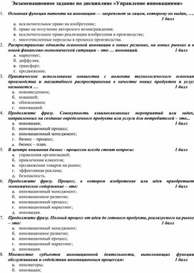 Обложка для материала Экзаменационное задание по дисциплине Управление инновациями