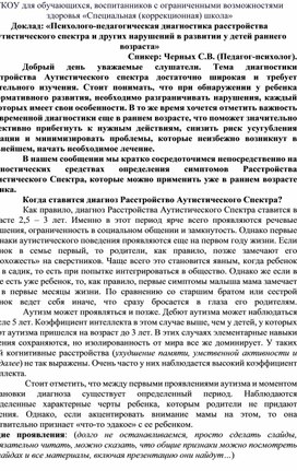 Обложка для материала «Психолого-педагогическая диагностика расстройства аутистического спектра и других нарушений в развитии у детей раннего возраста»