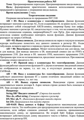 Обложка для материала Программирование переходов. Программирование ввода-вывода
