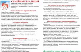 Памятка для родителей "Семейные ценности"