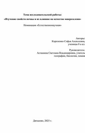 Обложка для материала Исследовательский проект