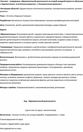 Тема: « В гостях у барышни Танюши».