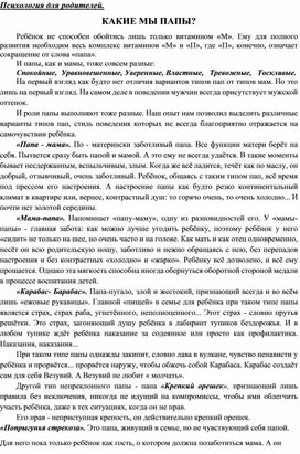 Обложка для материала Консультация для родителей - Какие мы папы?