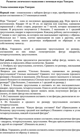 Урок по математике (внеурочная деятельность) на тему "Знакомство с геометрическими фигурами  с помощью игры Танграм" (4 класс.