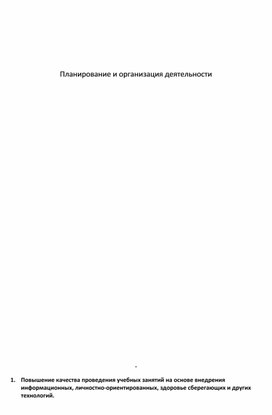 Обложка для материала Планирование и организация деятельности