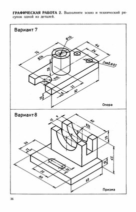 Графическая работа