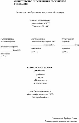 Рабочая программа  статистика 7 ФГОС 3