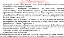 Обложка для материала урок по физике 8 класс