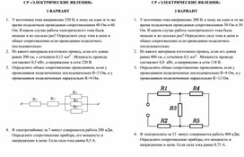 Обложка для материала Письменная работа: "Электрические явления"