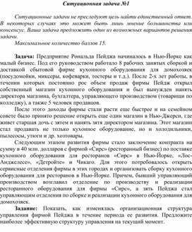 Обложка для материала Ситуационная задача № 1 по Менеджменту