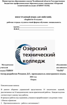 Методичка для студентов гуманитарного профиля 1 курса СПО по английскому языку