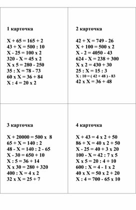 Решение составных уравнений,4 класс