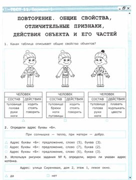 Обложка для материала тест по информатике для  4 кл
