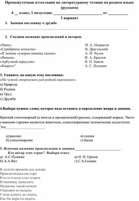 Промежуточная аттестация по литературному чтению на родном языке (русском) 4 класс