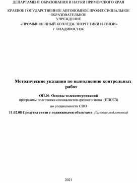 Методические указания по выполнению контрольных работ