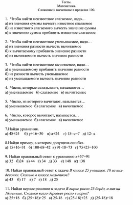 Обложка для материала сложение в пределах 100