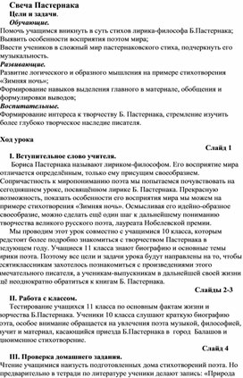 Свеча Пастернака