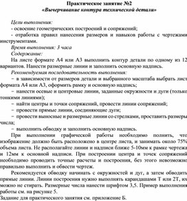 Обложка для материала Вычерчивание контура технической детали