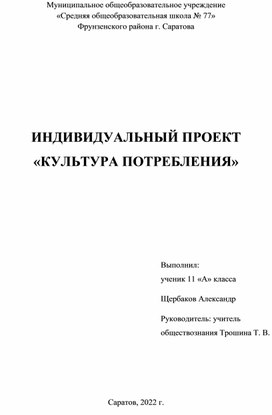 Исследовательская работа   Щербакова Александра , руководитель Трошина  Т. В