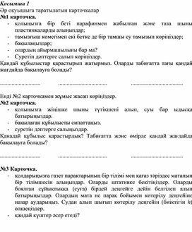 Обложка для материала Сұйықтардың беткі қабатының қасиеттері  қосымша1 (1)