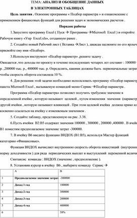 Обложка для материала АНАЛИЗ И ОБОБЩЕНИЕ ДАННЫХ В ЭЛЕКТРОННЫХ ТАБЛИЦАХ