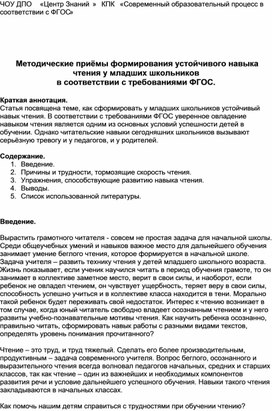 Обложка для материала Формирование навыков чтения