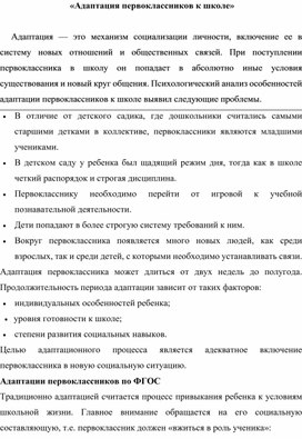 Обложка для материала Адаптация первоклассника в школе