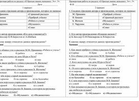 Проверочная работа по литературному чтению по разделу "О братьях наших меньших" 2 класс, 2 четверть