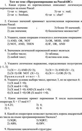 Обложка для материала Тест по теме «Программирование на PascalABC»