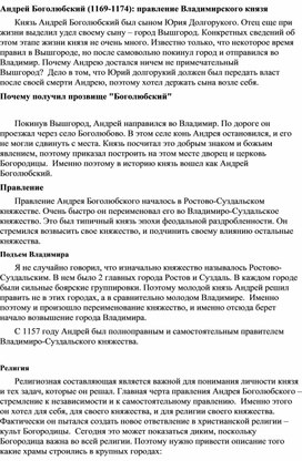 Обложка для материала "Андрей Боголюбский"