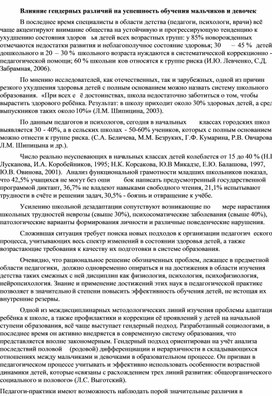 Обложка для материала Влияние гендарных отличий на воспитание  мальчиков