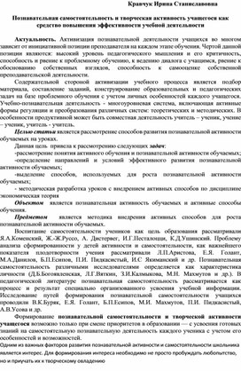 Обложка для материала Познавательная самостоятельность и творческая активность  как средство повышения эффективности