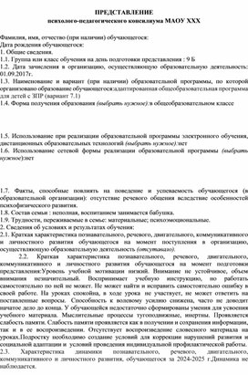 Обложка для материала Представление школьного ППк
