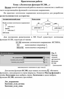 Обложка для материала Логическая функция ЕСЛИ…