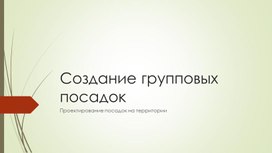 Обложка для материала презентация учебная