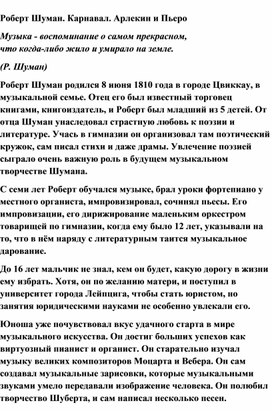 Обложка для материала Роберт Шуман. Карнавал. Арлекин и Пьеро