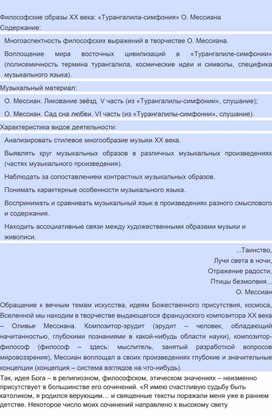 Обложка для материала Урок музыки: Турангалила-симфония (фр. Turangalîla Symphonie)