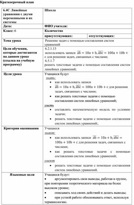 Обложка для материала 36. Решение задач с помощью СЛУ. Краткосрочный план